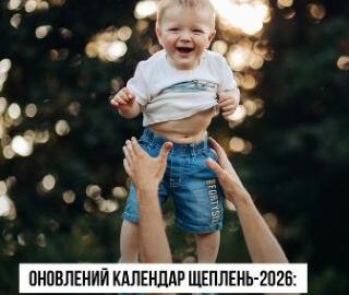 Оновлений Календар профілактичних щеплень