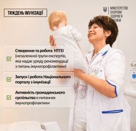 Тиждень імунізації - 2026