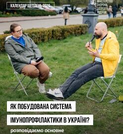 Актуальні зміни  у державній політиці імунопрофілактики