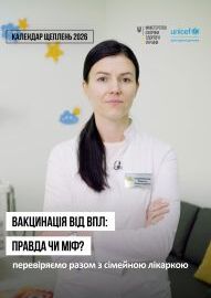 Де правда, а де міф у твердженнях про вакцинацію проти ВПЛ?
