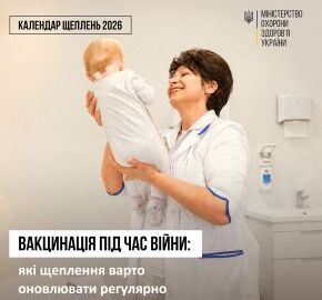 Про які щеплення варто подбати і проти чого потрібно регулярно поновлювати вакцинацію?