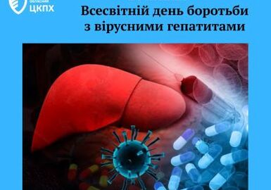 Що треба знати про вірусні гепатити