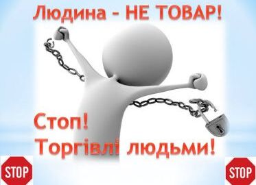 Твої права — твій захист: допомога постраждалим від торгівлі людьми